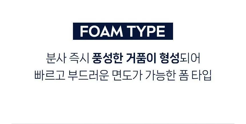[올영1위/단독기획] 니베아 맨 센서티브 쉐이빙 폼 더블기획 (200ml+200ml) 상세페이지 19